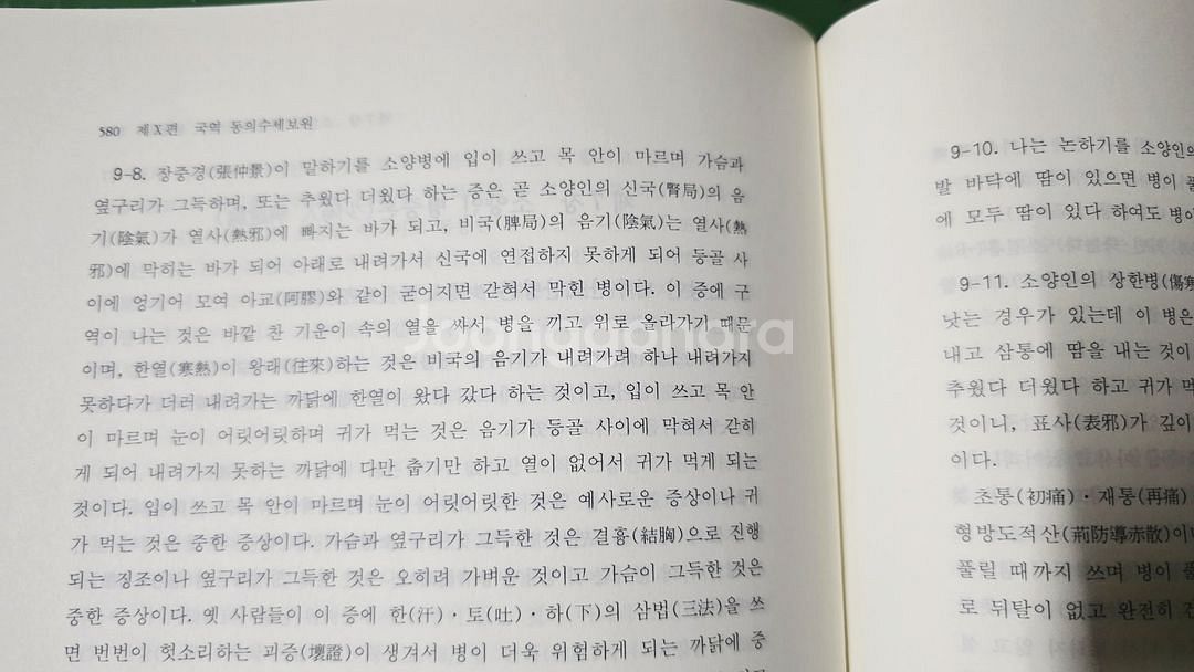 (한의학)개정증보 사상의학 (택포)--2