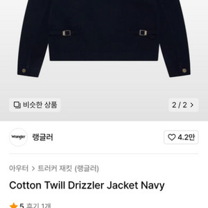 랭글러 코튼트윌 자켓