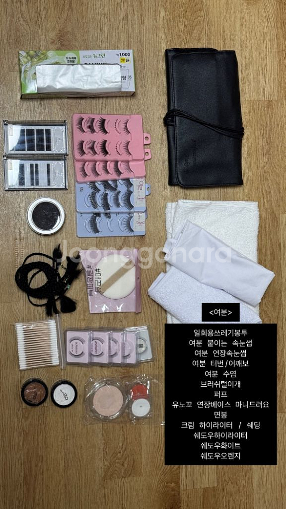 미용사 메이크업 실기 재료--6