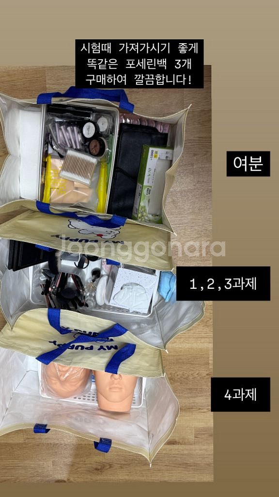 미용사 메이크업 실기 재료--7