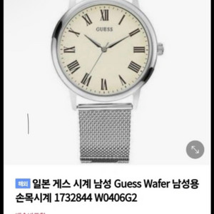 미사용 희귀 손목시계 게스