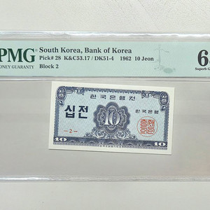 십전 PMG 68등급 EPQ