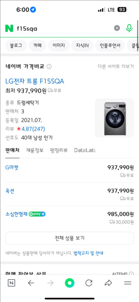 LG 트롬 세탁기 15kg f15SQA--0