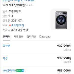 LG 트롬 세탁기 15kg f15SQA