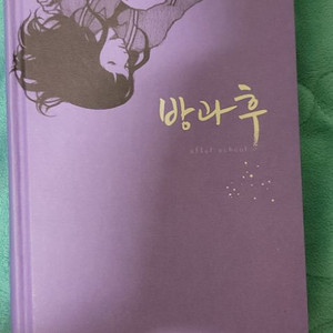 소설 방과 후