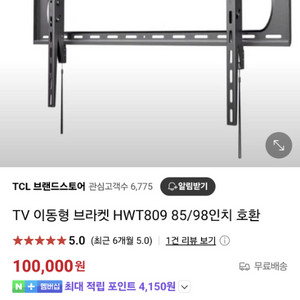 tv tcl 브라켓 벽걸이 브라켓 거치대 hwt809