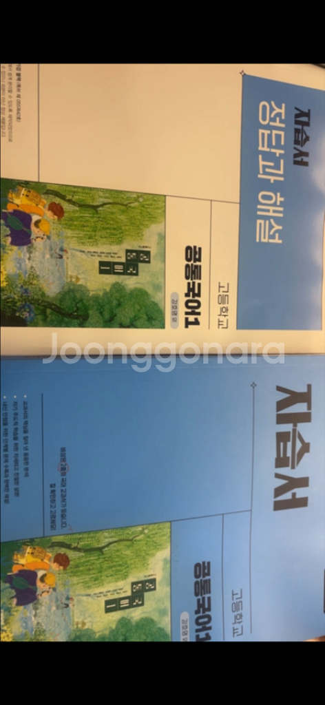 비상교육 공통국어1 강호영 자습서 팔아요--0