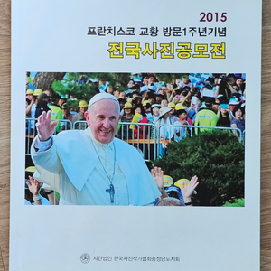 2015년 프란치스코 교황 방문 1주년 기념 전국 사진