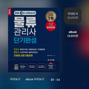 물류관리사 2025최신판