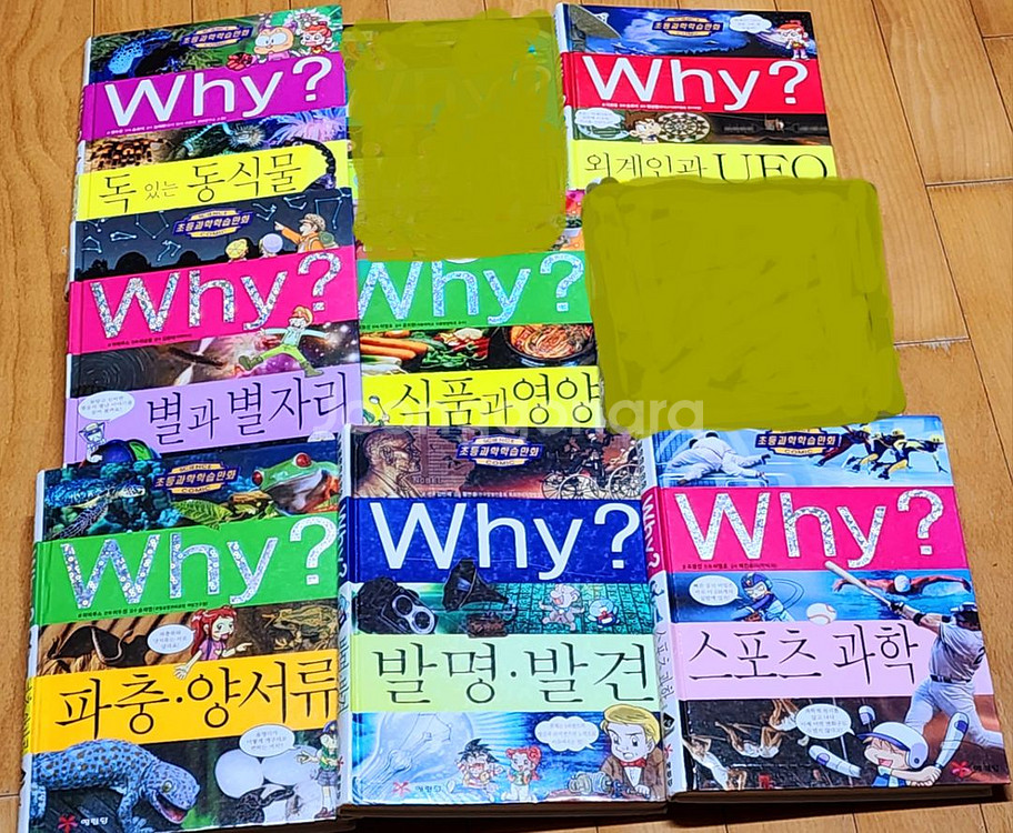 7권/WHY?/예림당--7