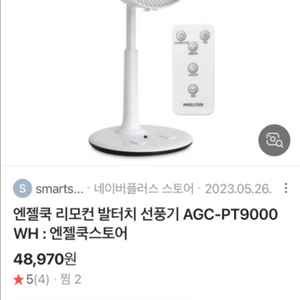 엔젤쿡 선풍기