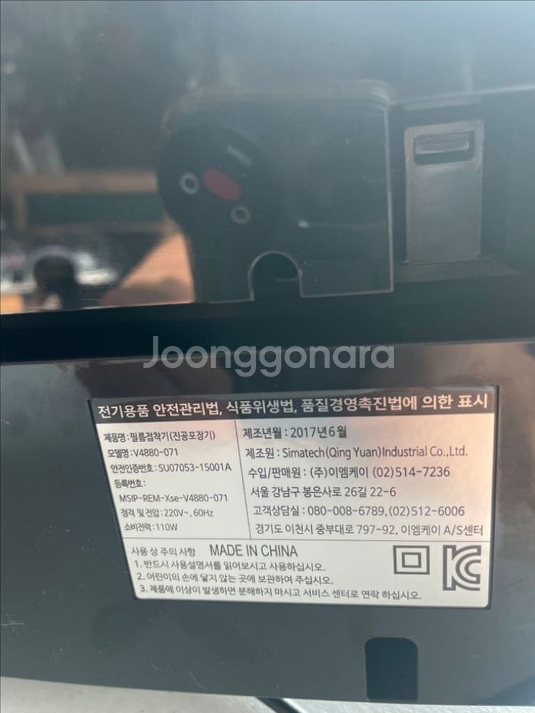 푸드세이버 진공포장기 V4880-071--4