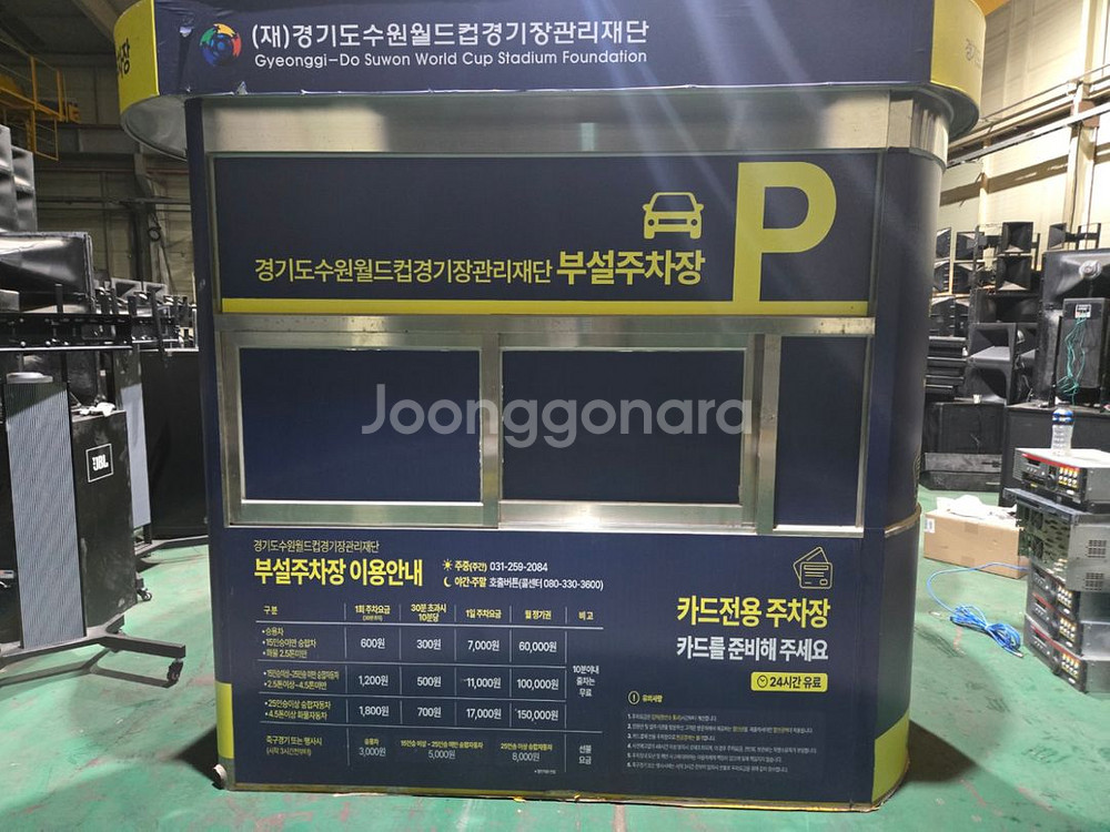 주차장 부스,경비초소 2대--1