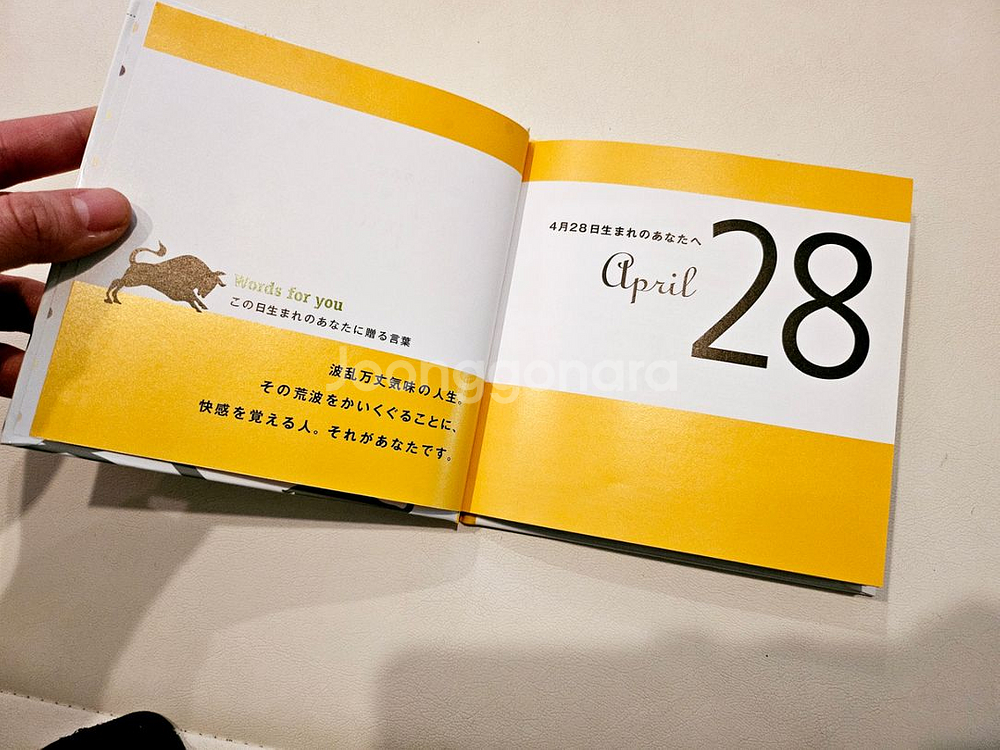 생일책 my birthday book 4월28일(일본어--1