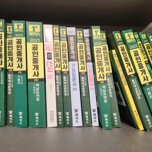 해커스 공인중개사 교재 1,2차