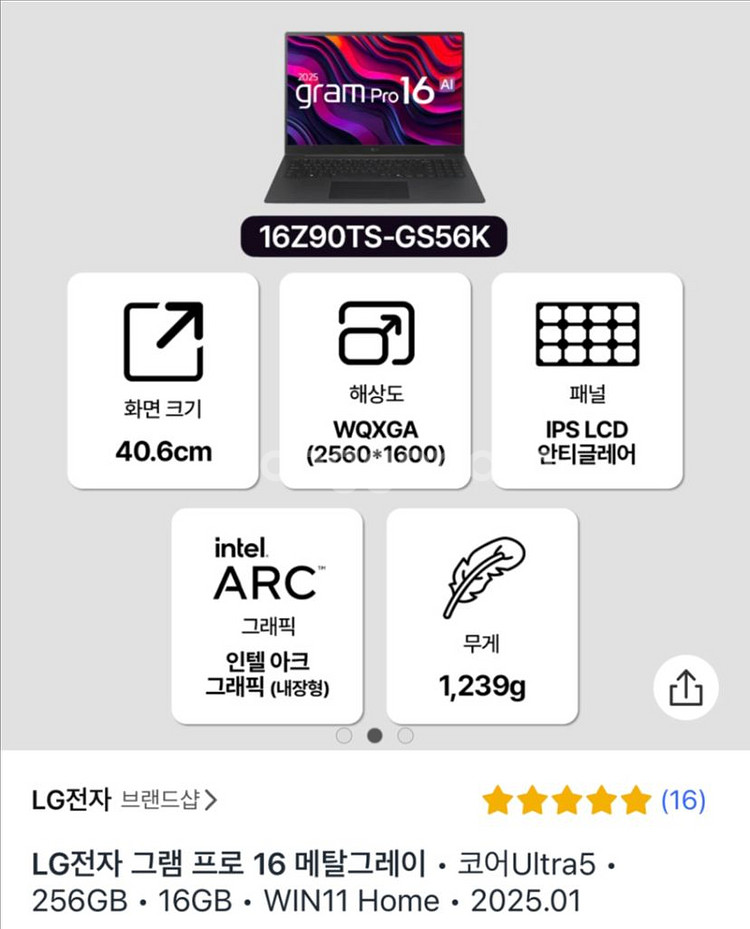 LG그램 프로 16 루나레이크 2025(미개봉 새상품)--0