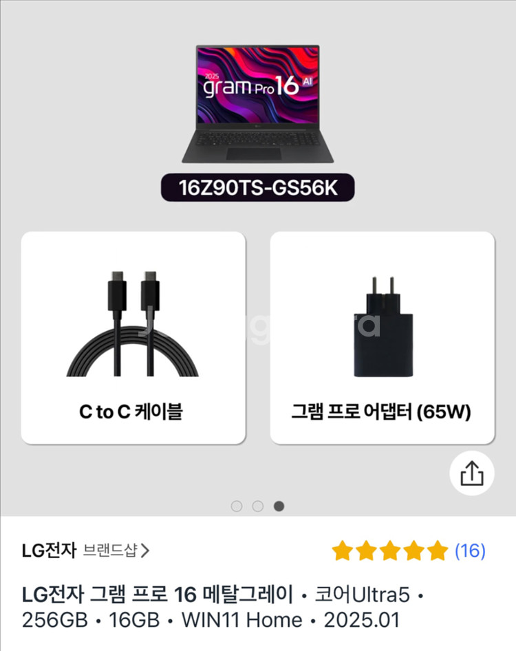 LG그램 프로 16 루나레이크 2025(미개봉 새상품)--1
