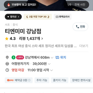 흑백요리사 티엔미미 5/10토요일 런치시간 양도