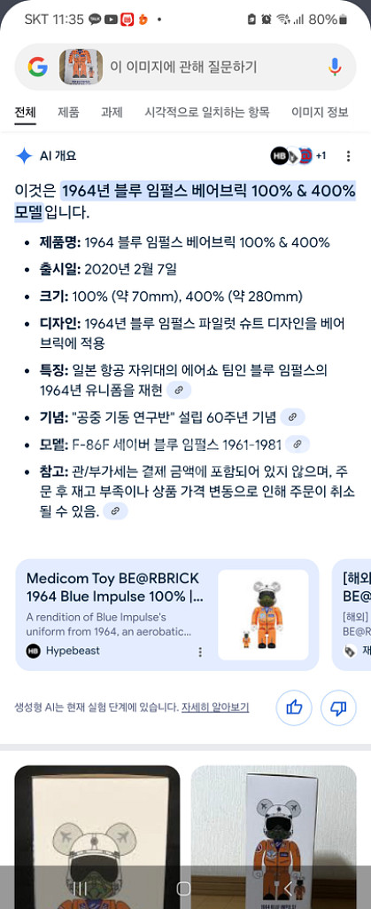 1964 블루 임펄스 베어브릭 100% & 400%--4