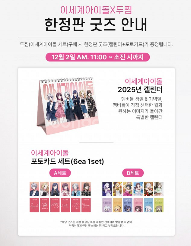 이세계아이돌 두찜 콜라보 굿즈--0