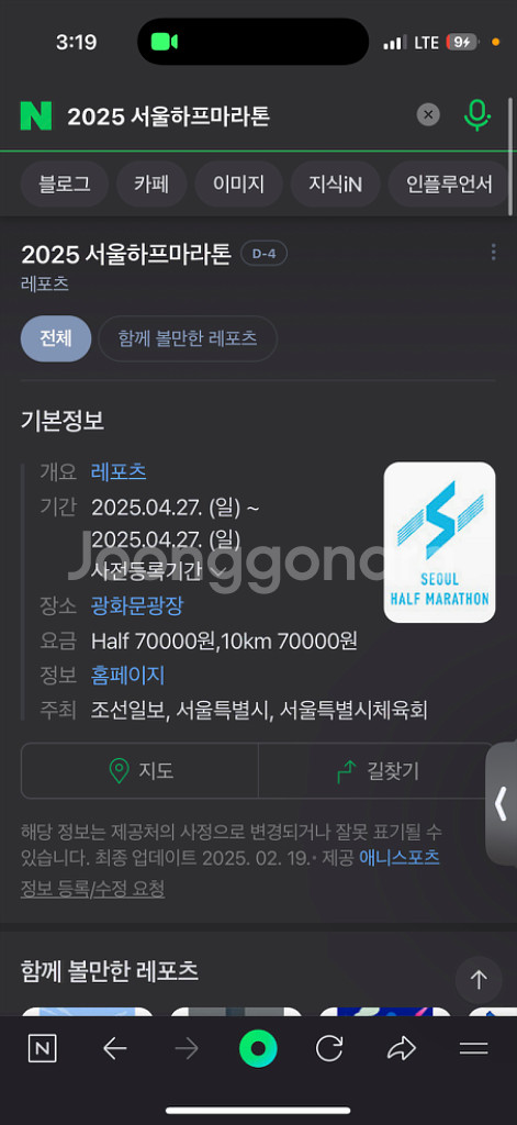 서울하프마라톤 10km A그룹 배번--0