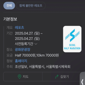 서울하프마라톤 10km A그룹 배번