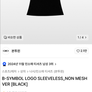 본투윈 기능성 민소매 나시티 짐웨어