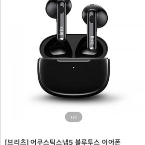 브리츠 어쿠스틱스냅5 블루투스 이어폰