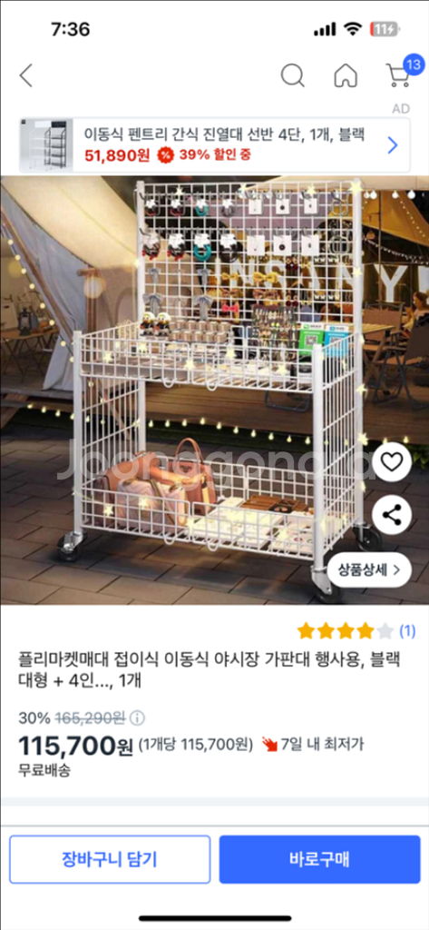 네트망 이동식 매대 진열대 선반 1개--2