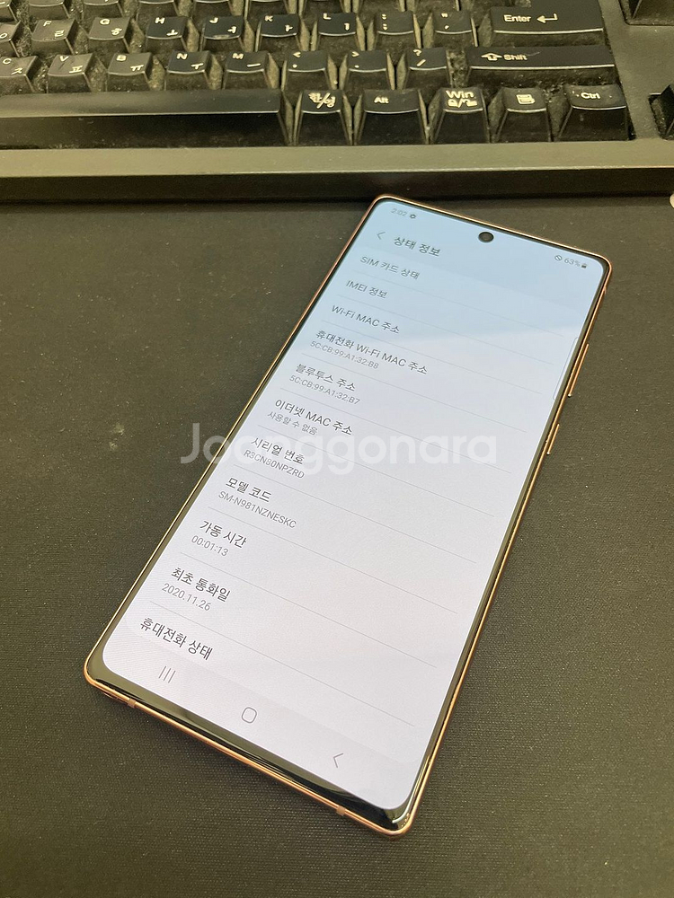 갤럭시노트20 브론즈 256GB 무잔상 상태좋은 중고팝--1