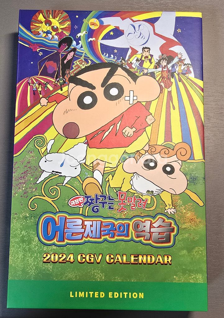 2024 짱구 cgv 캘린더 팝니다--0