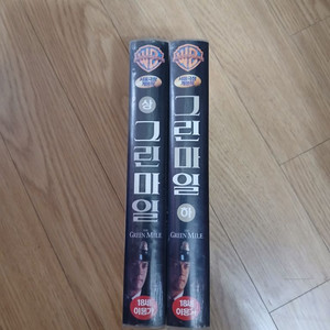 톰 행크스 주연 그린 마일 비디오 테이프
