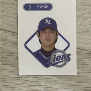 크보빵 삼성 라이온즈 구자욱 띠부씰