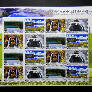 명산시리즈 전지우표 백두산