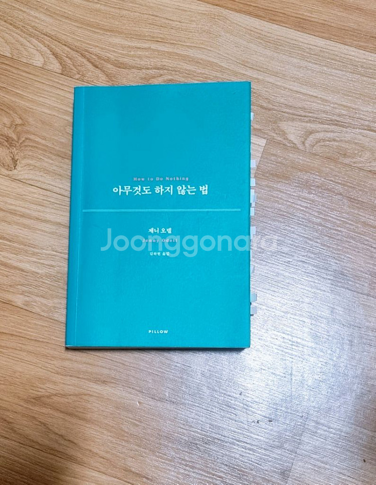 아무것도 하지 않는 법--0