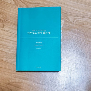 아무것도 하지 않는 법