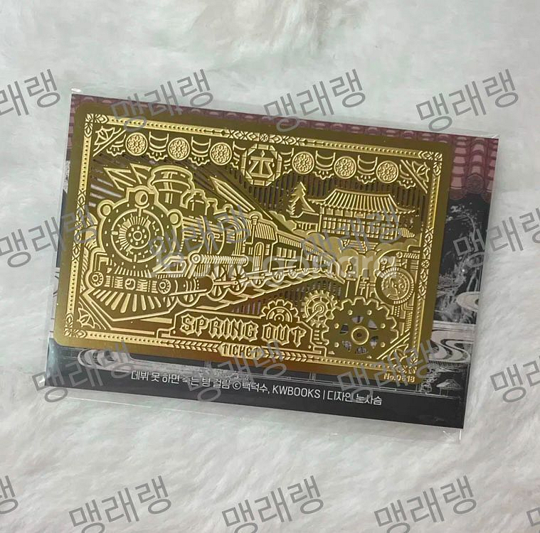 데못죽 데뷔 못하면 죽는 병 걸림 2부 행차 금속책갈피--0
