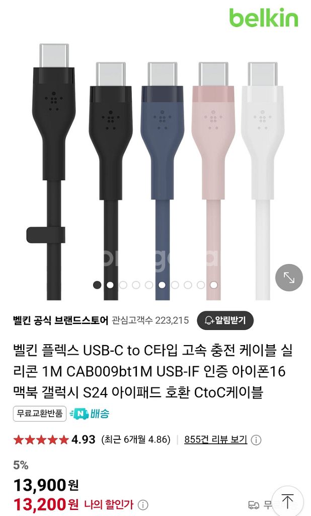 벨킨 플렉스 USB-C to C타입 고속케이블 1M--1