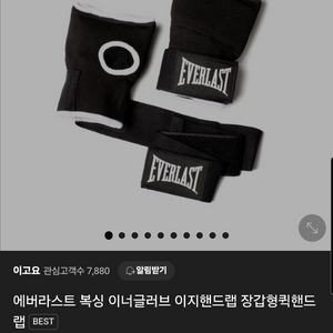 에버라스트 복싱 이너글러브 이지핸드랩 장갑형핸드