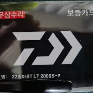 22이그지스트 보증서