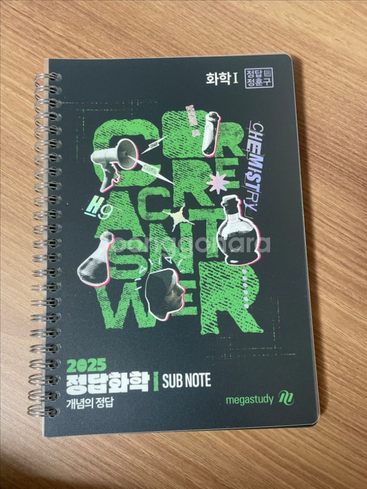 정훈구 정답화학 화1 2025--2