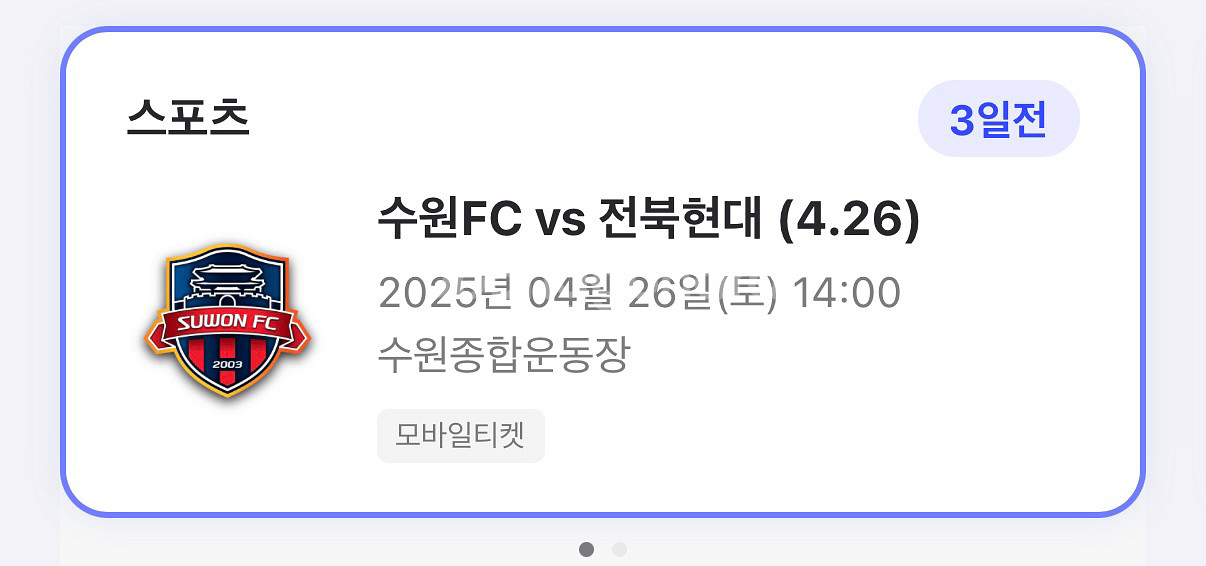 4/26 수원FC VS 전북현대 원정석--0
