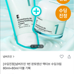 넘버즈인 수딩크림(새상품)