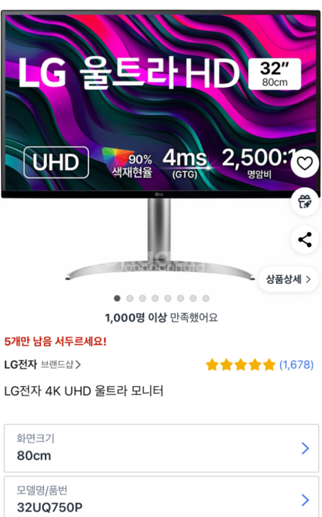 LG 32인치 4K 모니터 144hz 32uq750p--0