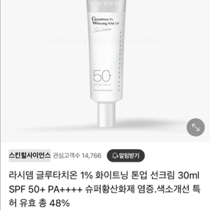라시뎀 글루타치온 1% 화이트닝 톤업 선크림 30ml
