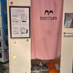 인생네컷 사진자판기