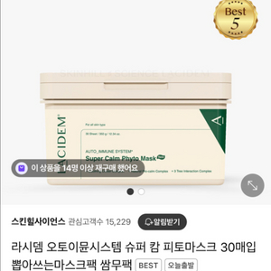 (새상품) 라시뎀 피토 마스크 쌈무팩 30매입
