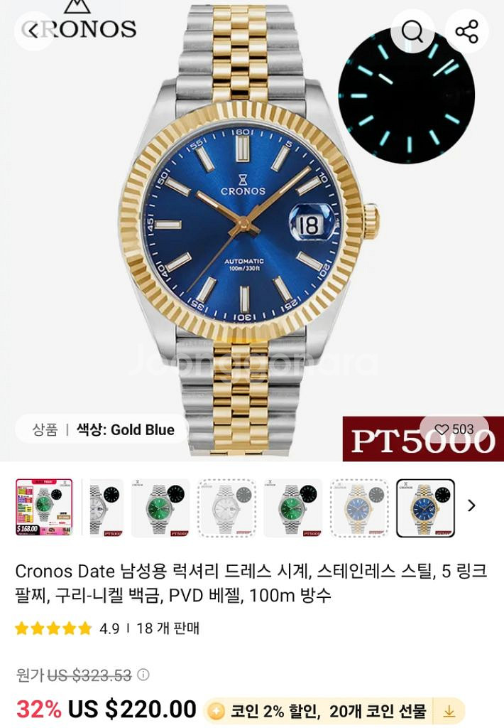 크로노스 오토매틱 시계--8
