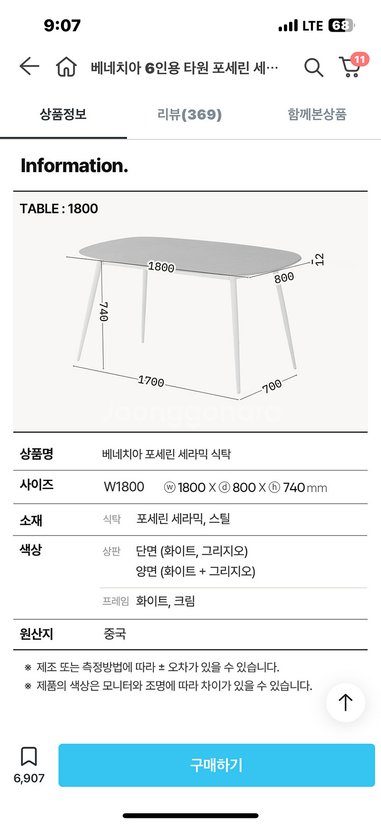 풀인퍼니 6인 세라믹 식탁 (1800)--2
