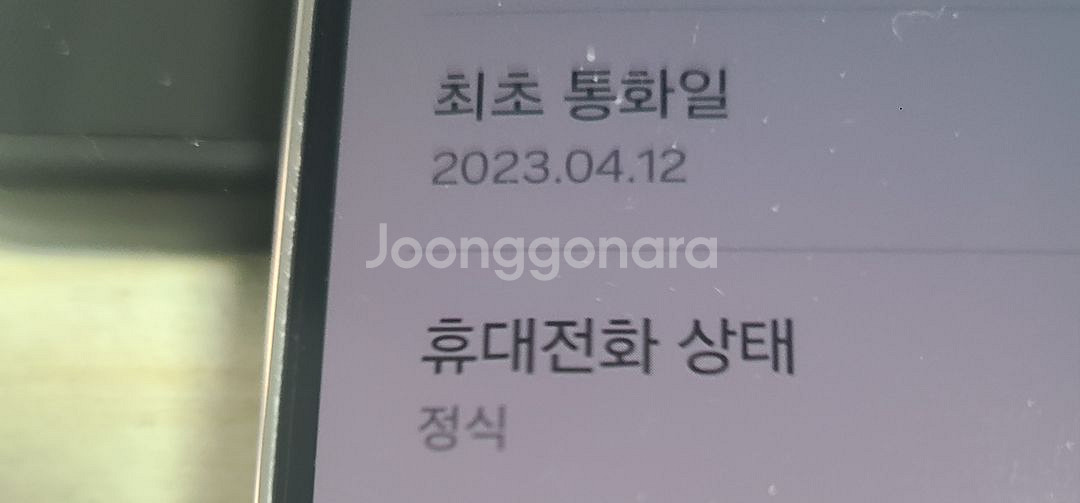 S23플러스512기가팝니다--6
